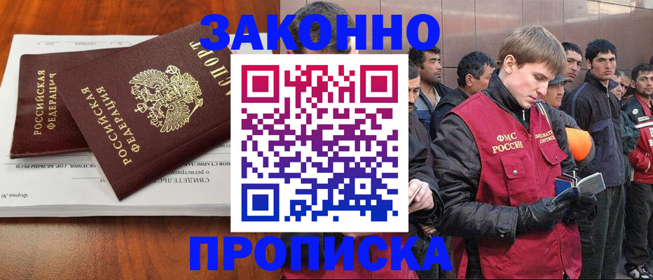 прописка от собственника в Туапсе