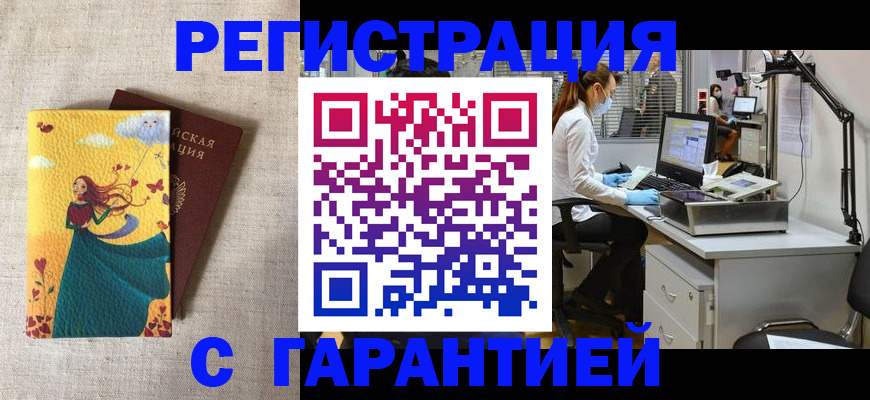 временная регистрация надежно в Туапсе