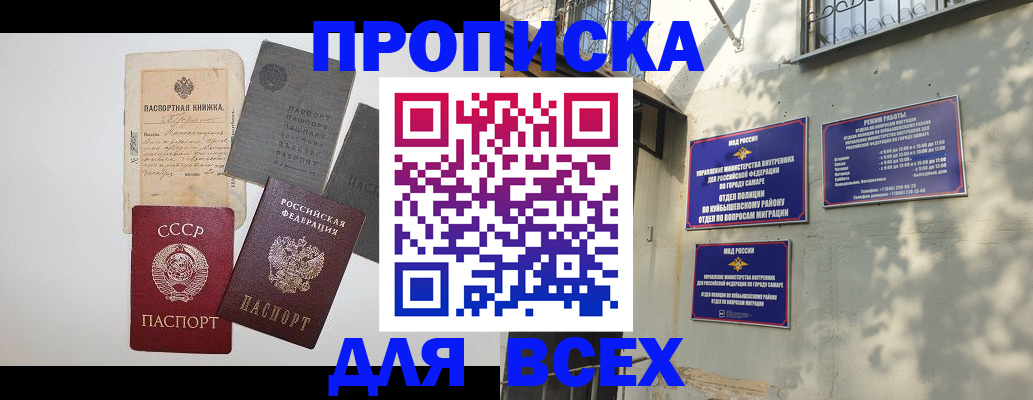 прописка от собственника в Туапсе