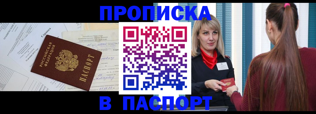 временная регистрация в Туапсе